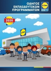 Κατάλογος Lidl Γέρακας